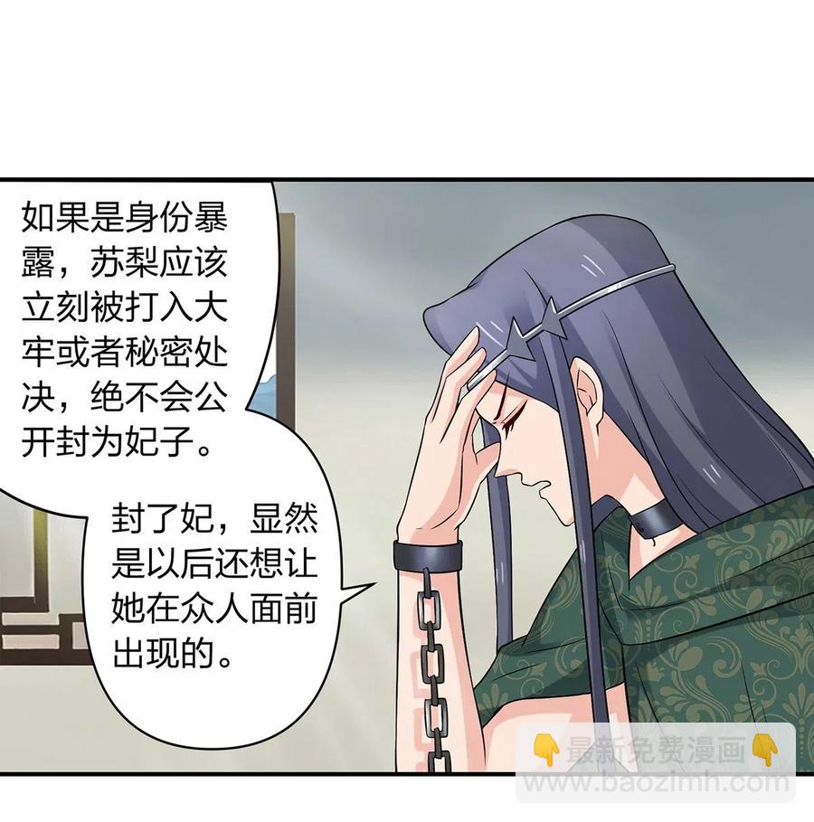 《女装大佬养成记》467 救兵 第11页