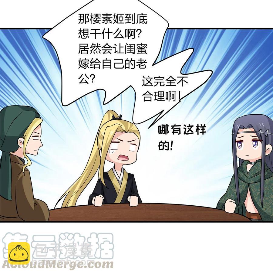 《女装大佬养成记》467 救兵 第13页