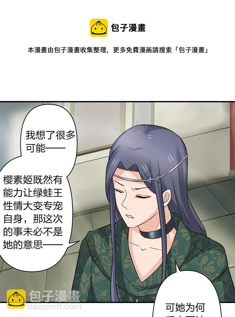 《女装大佬养成记》467 救兵 第14页