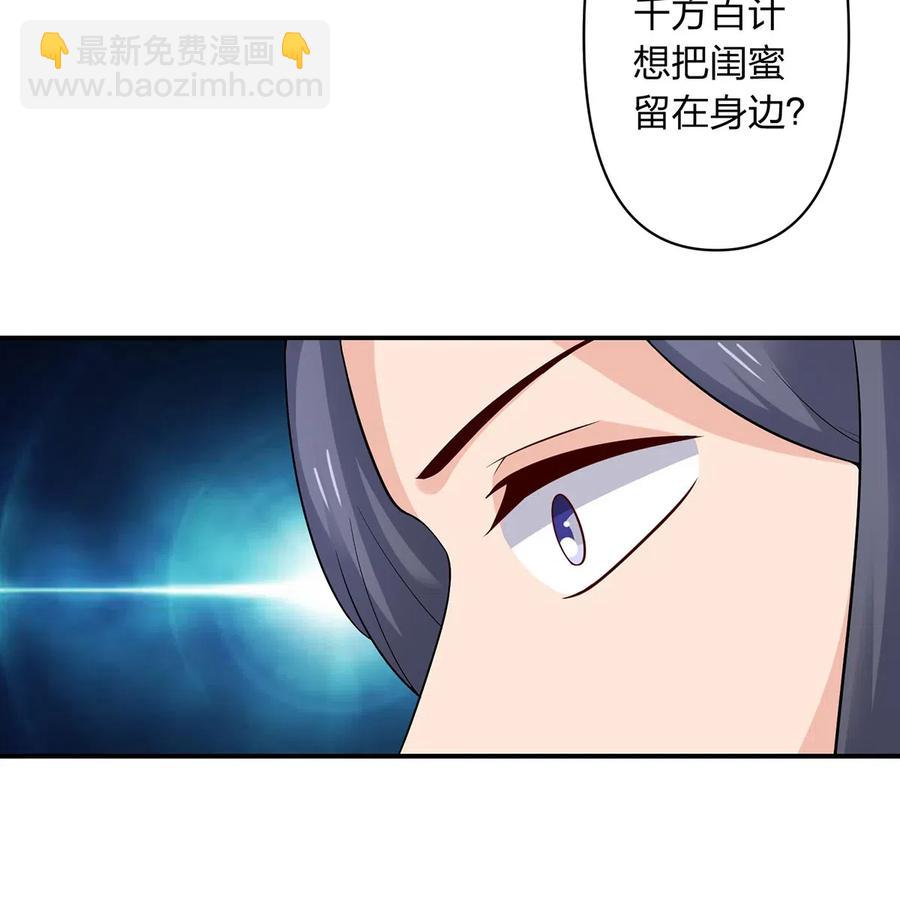 《女装大佬养成记》467 救兵 第15页