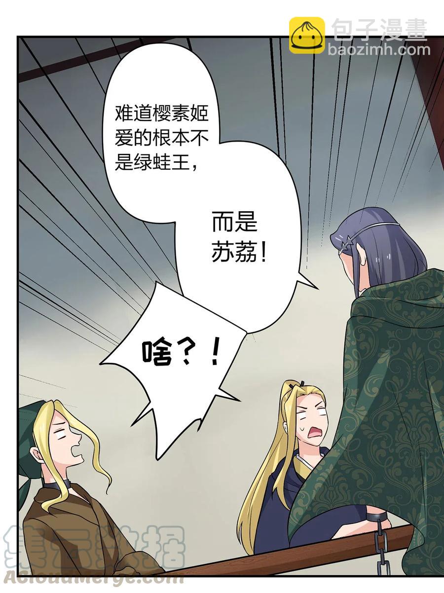 《女装大佬养成记》467 救兵 第16页