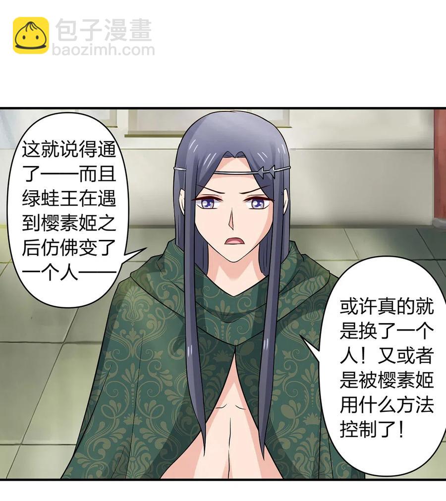 《女装大佬养成记》467 救兵 第17页