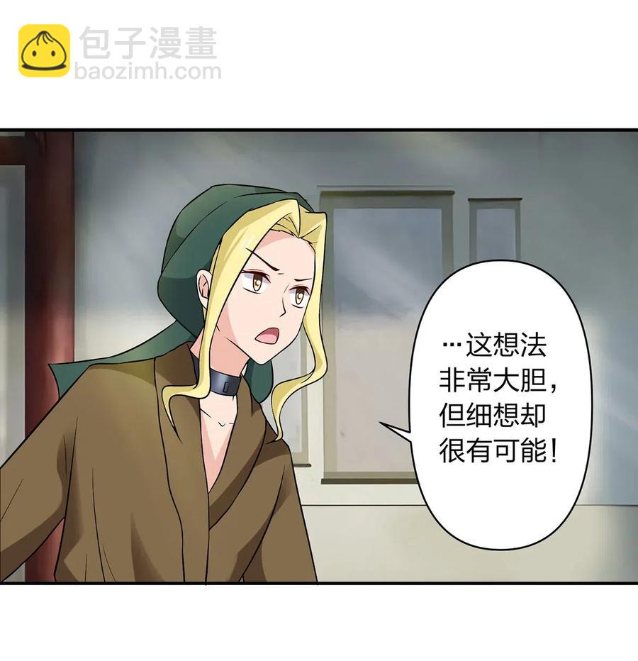 《女装大佬养成记》467 救兵 第18页