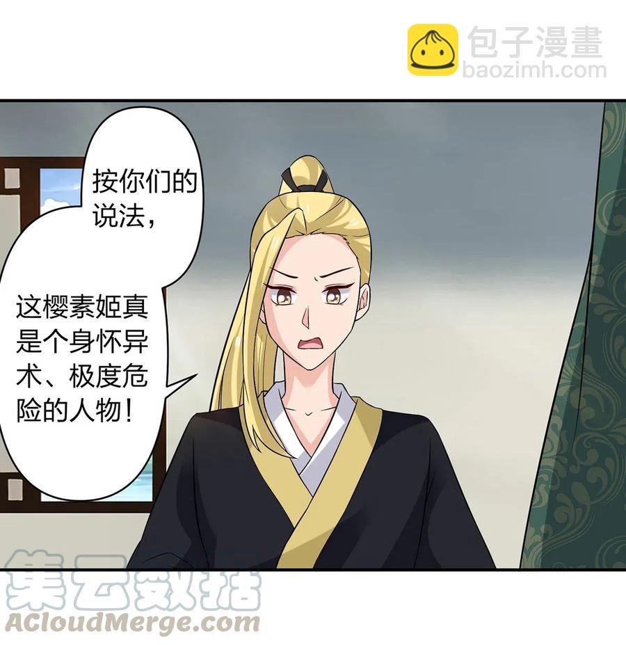 《女装大佬养成记》467 救兵 第19页