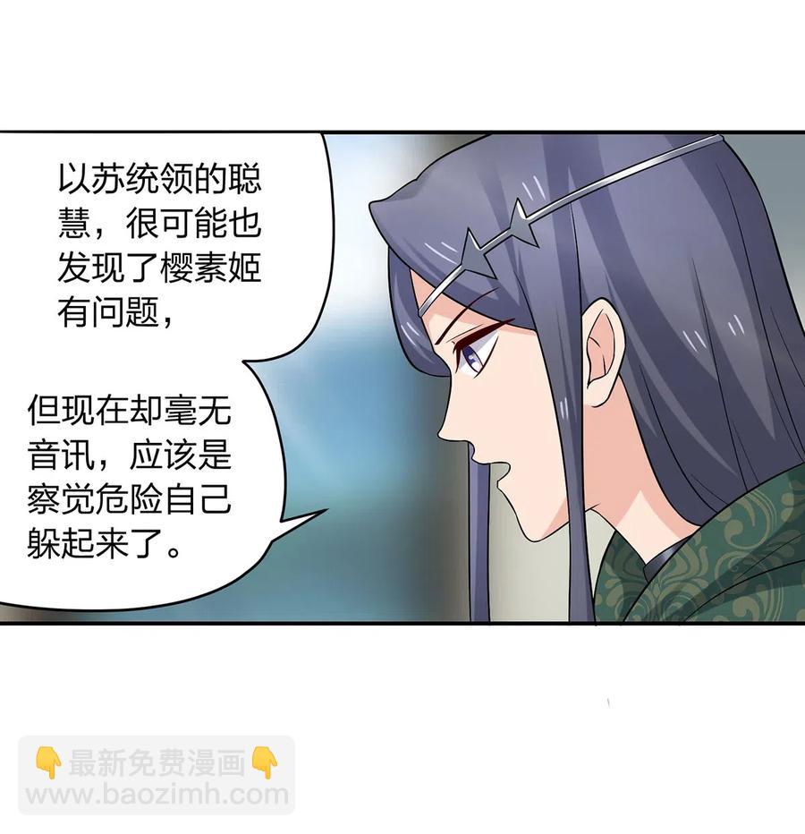 《女装大佬养成记》467 救兵 第20页