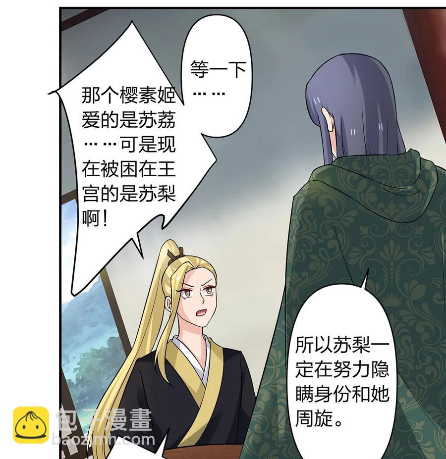 《女装大佬养成记》467 救兵 第21页