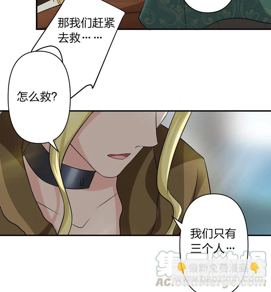 《女装大佬养成记》467 救兵 第22页