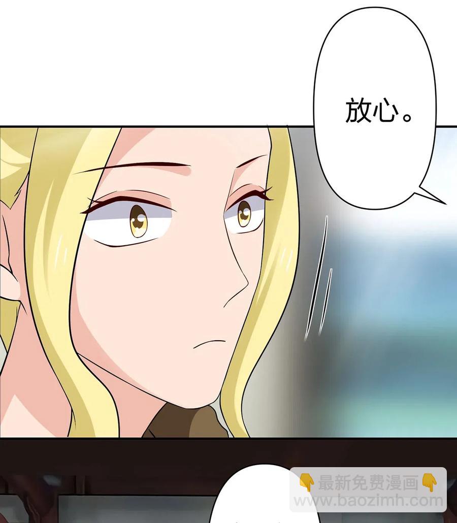 《女装大佬养成记》467 救兵 第24页