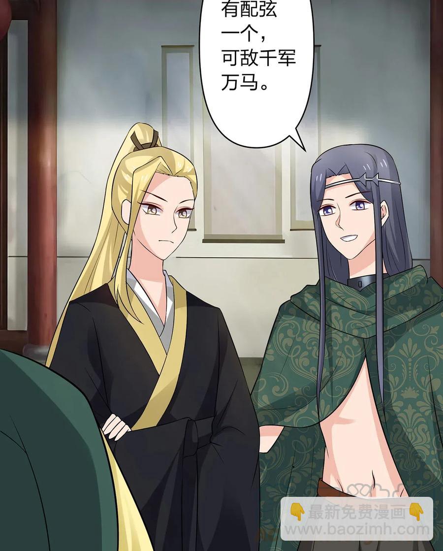 《女装大佬养成记》467 救兵 第25页
