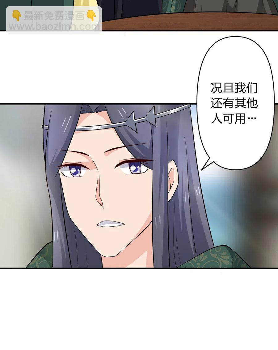 《女装大佬养成记》467 救兵 第26页