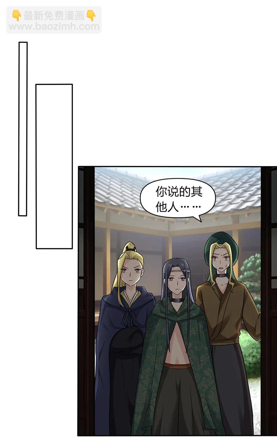 《女装大佬养成记》467 救兵 第27页