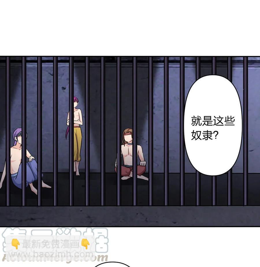 《女装大佬养成记》467 救兵 第28页