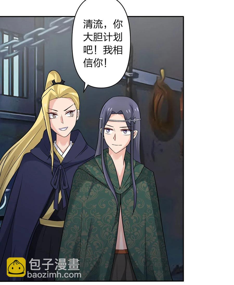 《女装大佬养成记》467 救兵 第29页