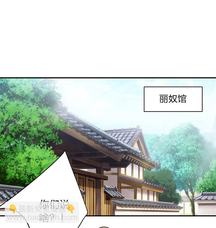 《女装大佬养成记》467 救兵 第2页