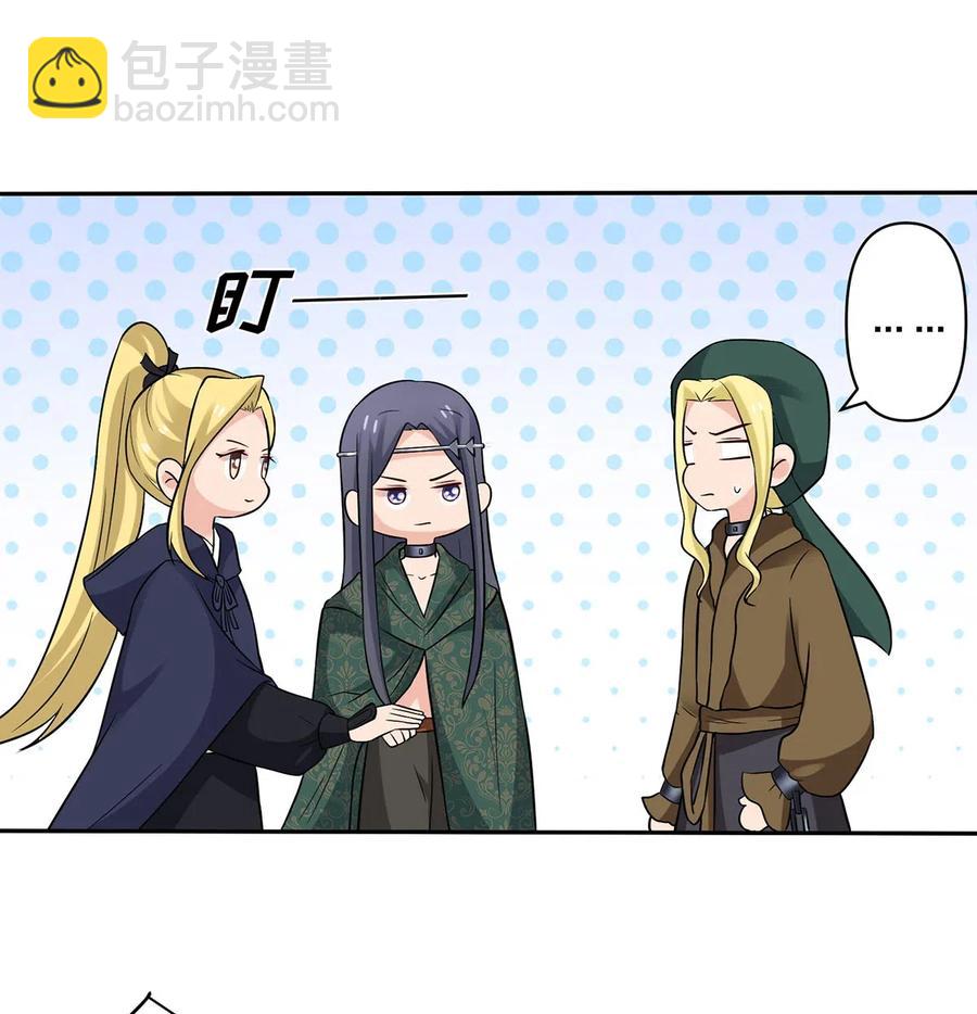 《女装大佬养成记》467 救兵 第30页