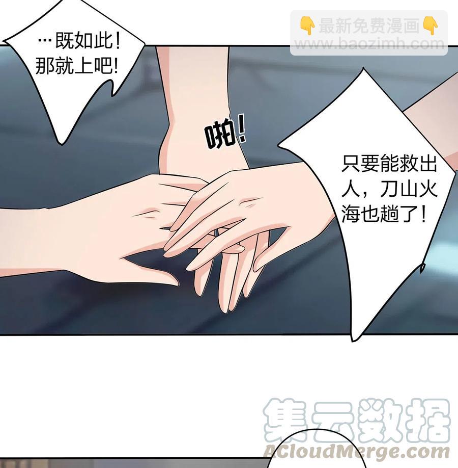 《女装大佬养成记》467 救兵 第31页