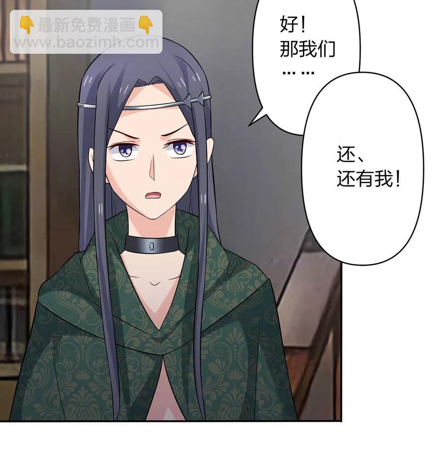 《女装大佬养成记》467 救兵 第32页