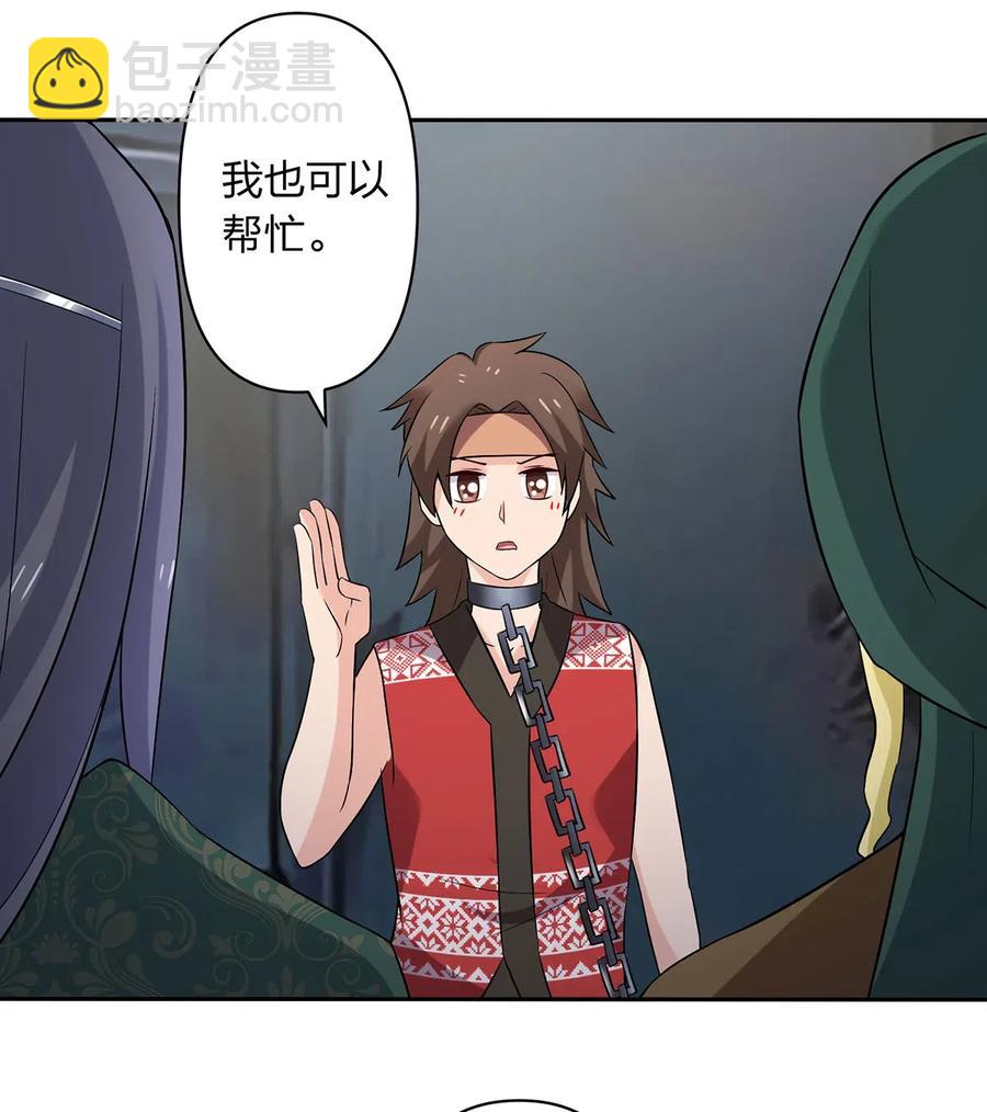 《女装大佬养成记》467 救兵 第33页