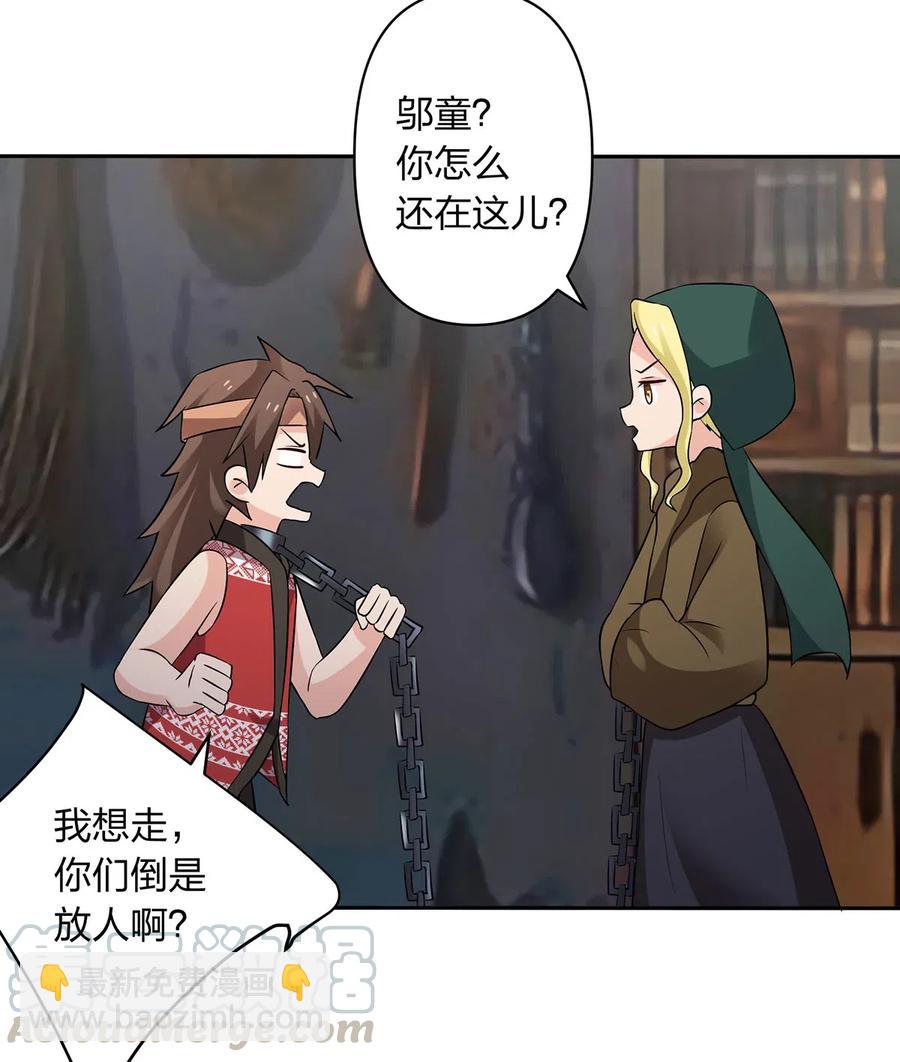 《女装大佬养成记》467 救兵 第34页