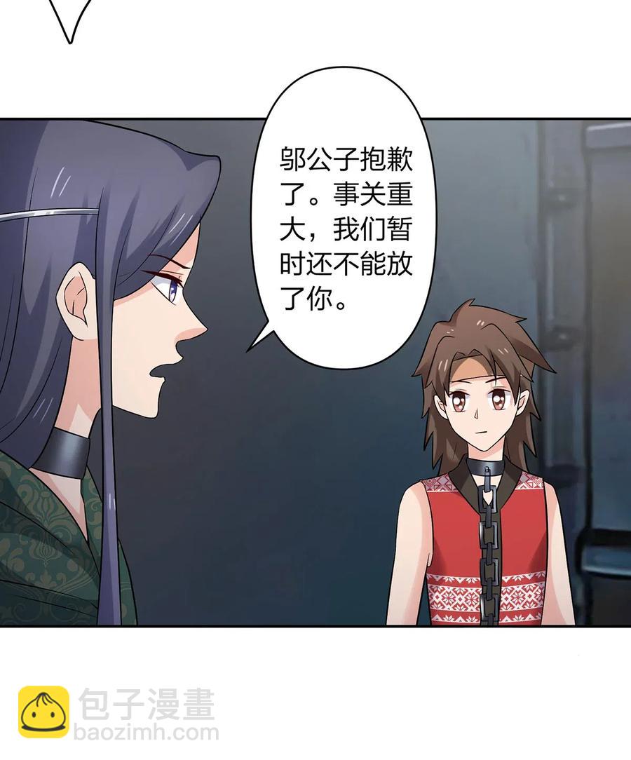 《女装大佬养成记》467 救兵 第35页