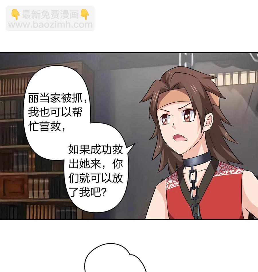 《女装大佬养成记》467 救兵 第36页