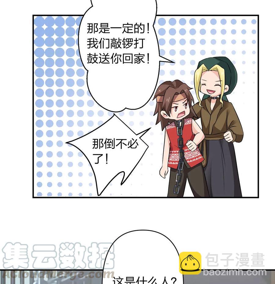 《女装大佬养成记》467 救兵 第37页