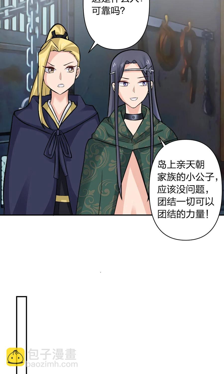 《女装大佬养成记》467 救兵 第38页