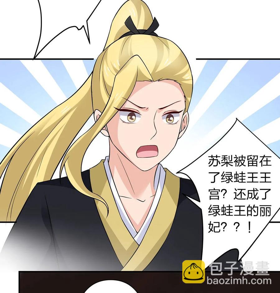 《女装大佬养成记》467 救兵 第3页