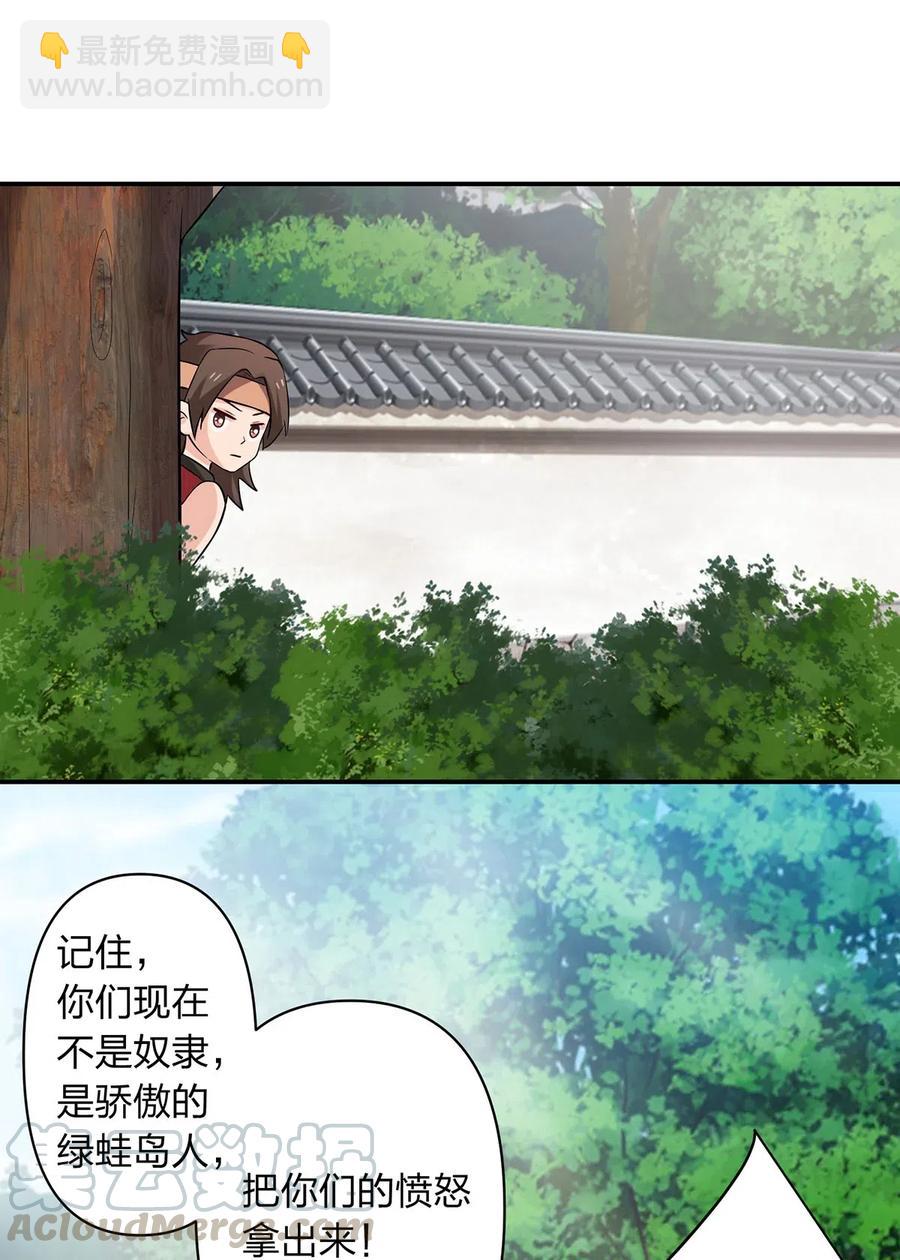 《女装大佬养成记》467 救兵 第40页