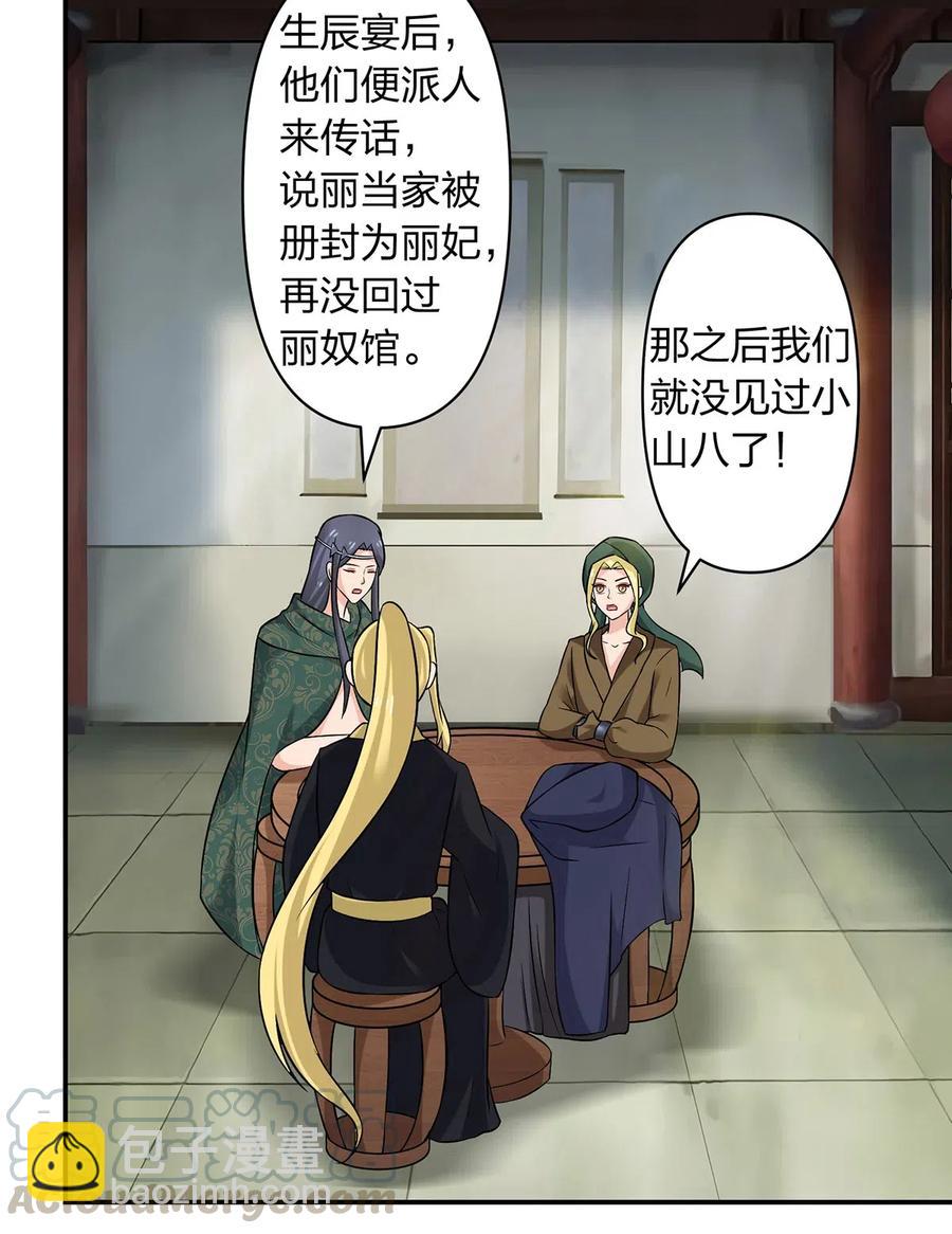 《女装大佬养成记》467 救兵 第4页