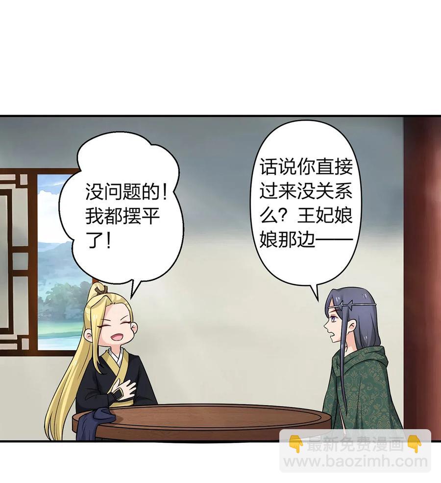 《女装大佬养成记》467 救兵 第5页