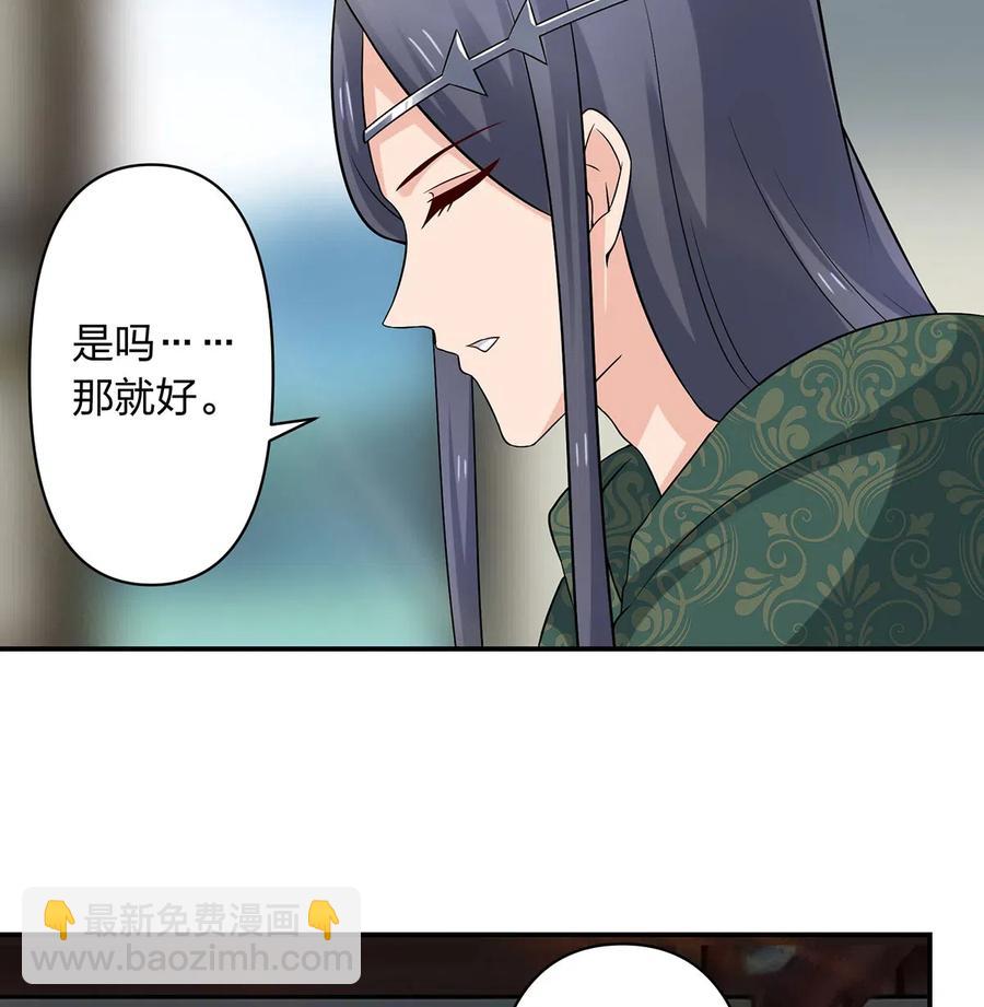 《女装大佬养成记》467 救兵 第8页