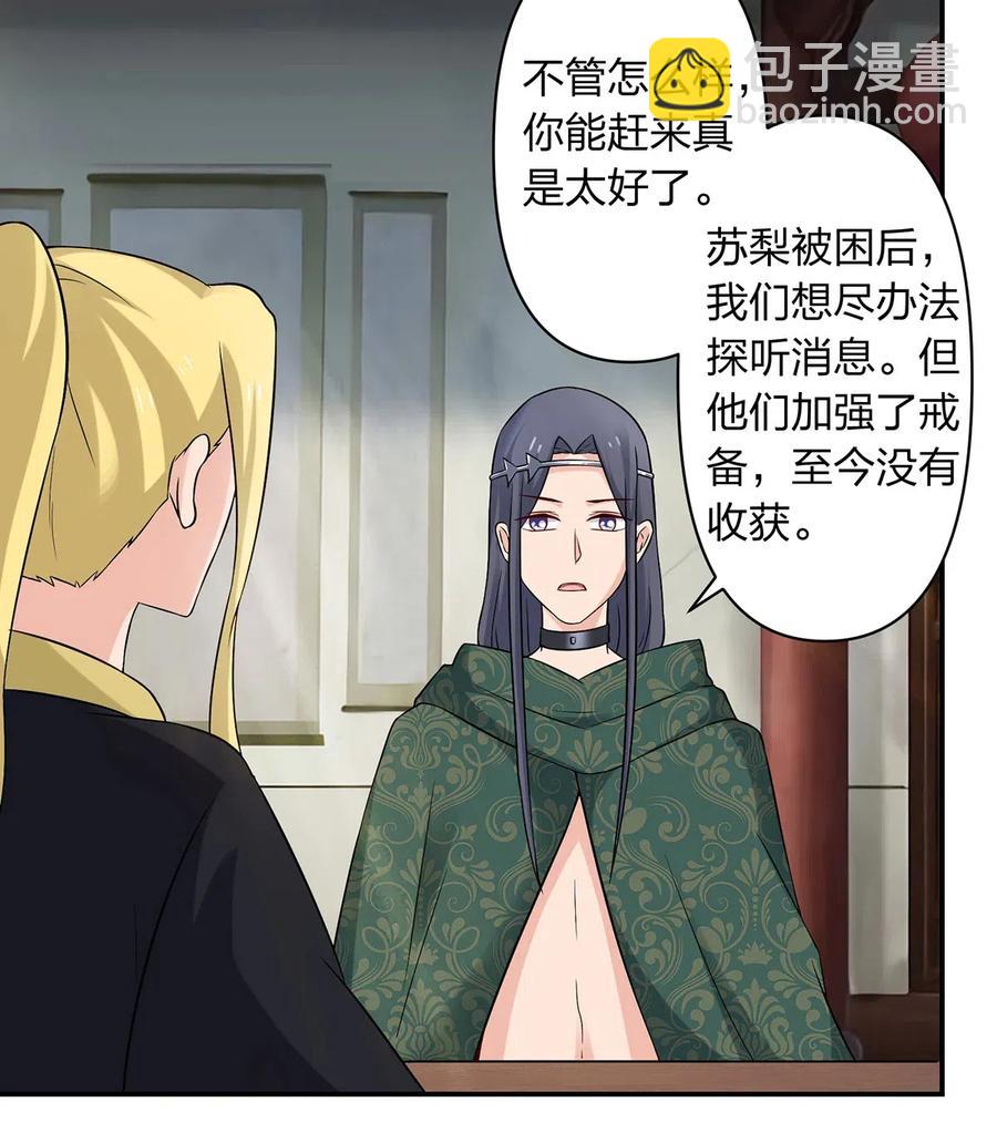 《女装大佬养成记》467 救兵 第9页