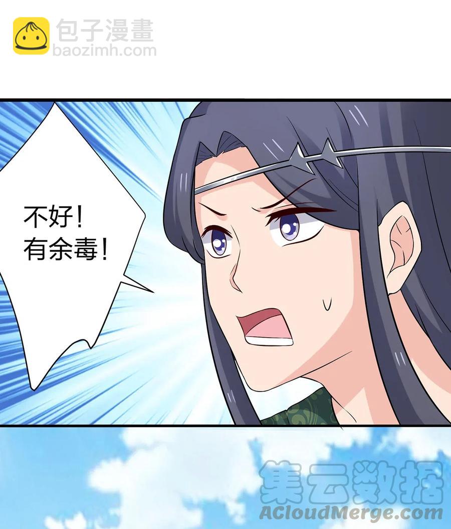 《女装大佬养成记》473 余毒 第21页