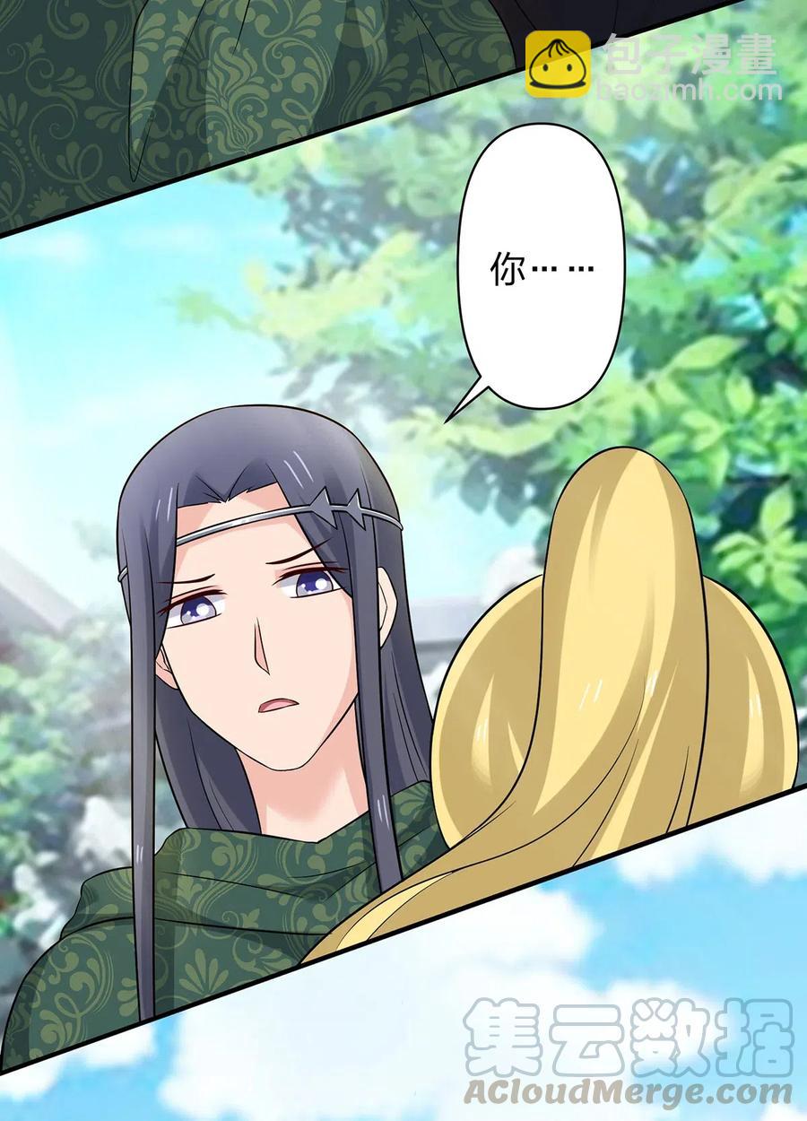 《女装大佬养成记》473 余毒 第23页