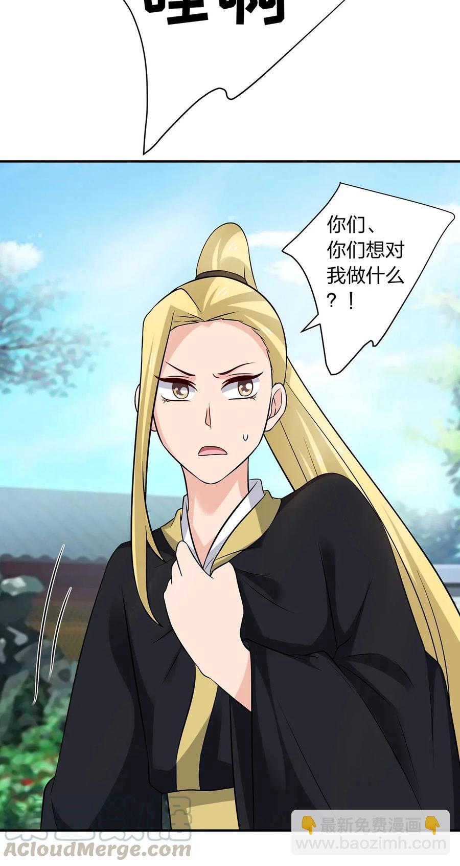 《女装大佬养成记》473 余毒 第33页