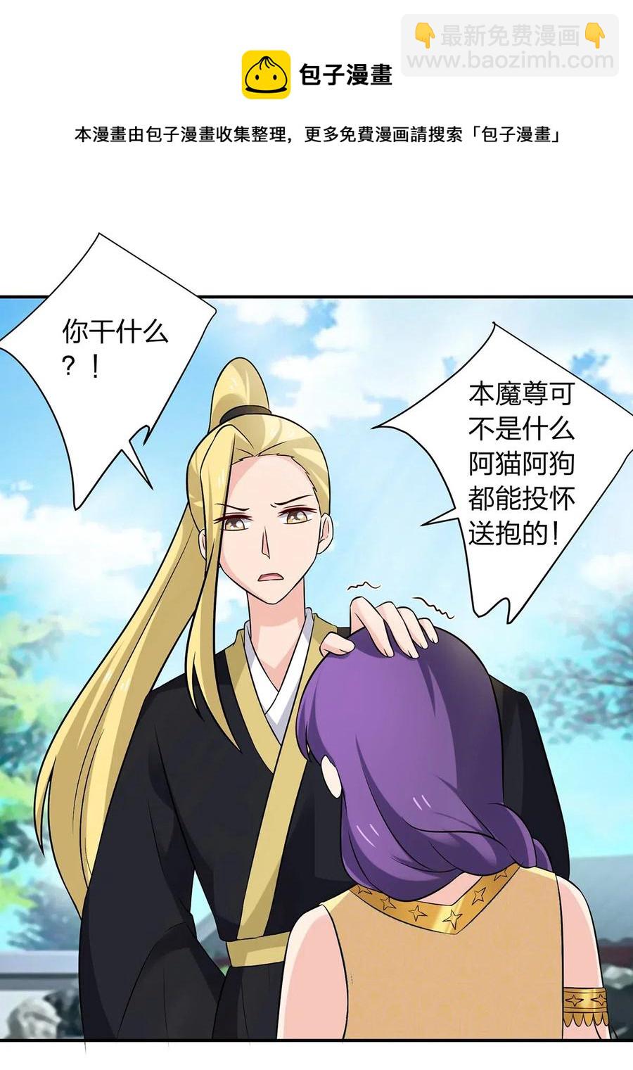 《女装大佬养成记》473 余毒 第36页