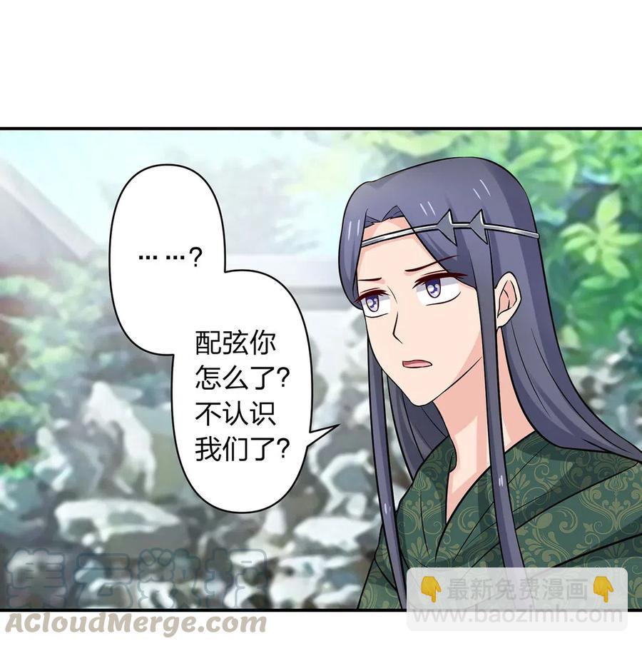 《女装大佬养成记》473 余毒 第37页