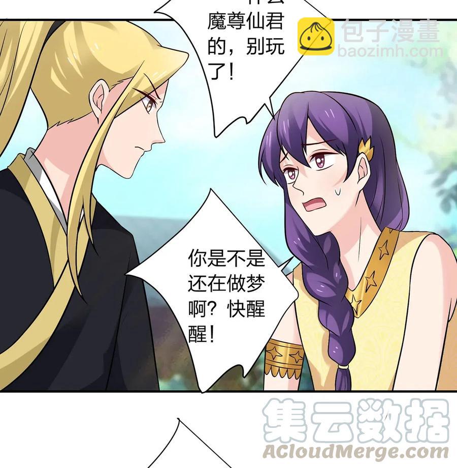 《女装大佬养成记》473 余毒 第39页