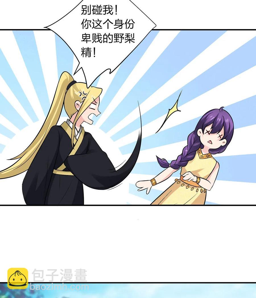 《女装大佬养成记》473 余毒 第40页
