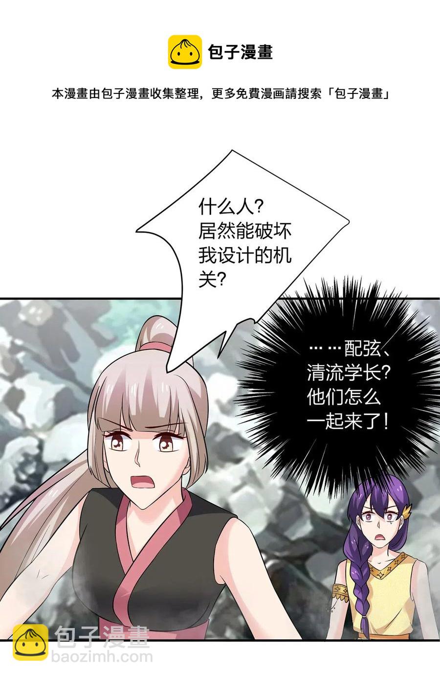 《女装大佬养成记》470 "放开他" 第14页