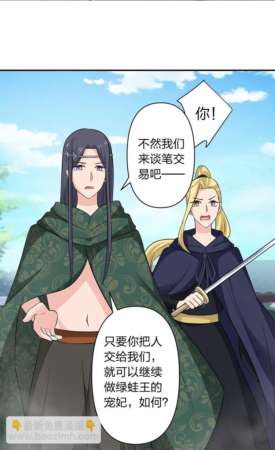 《女装大佬养成记》470 "放开他" 第18页