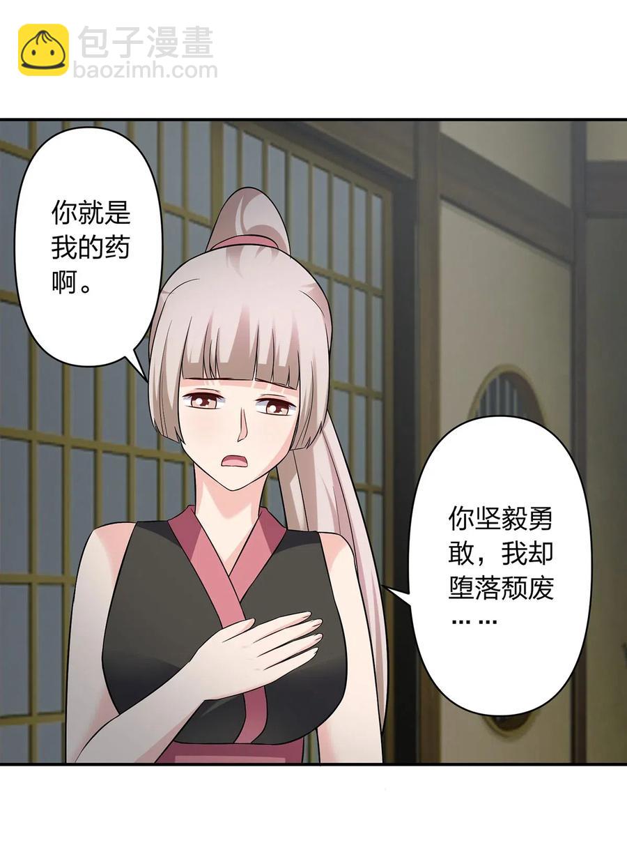 《女装大佬养成记》470 "放开他" 第2页