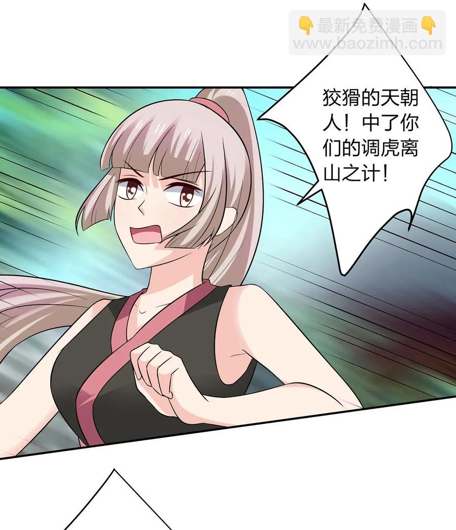 《女装大佬养成记》470 "放开他" 第30页