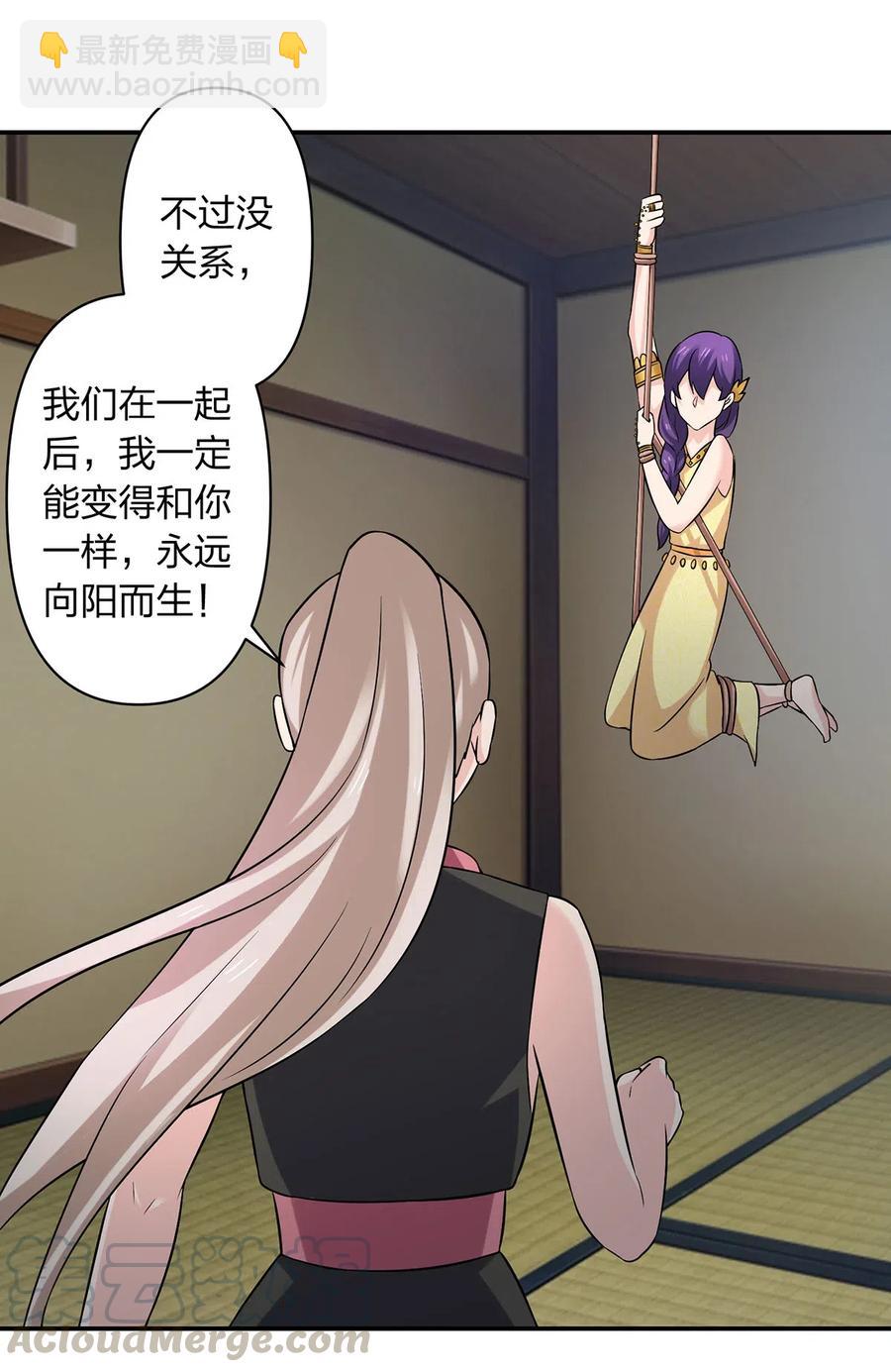 《女装大佬养成记》470 "放开他" 第3页