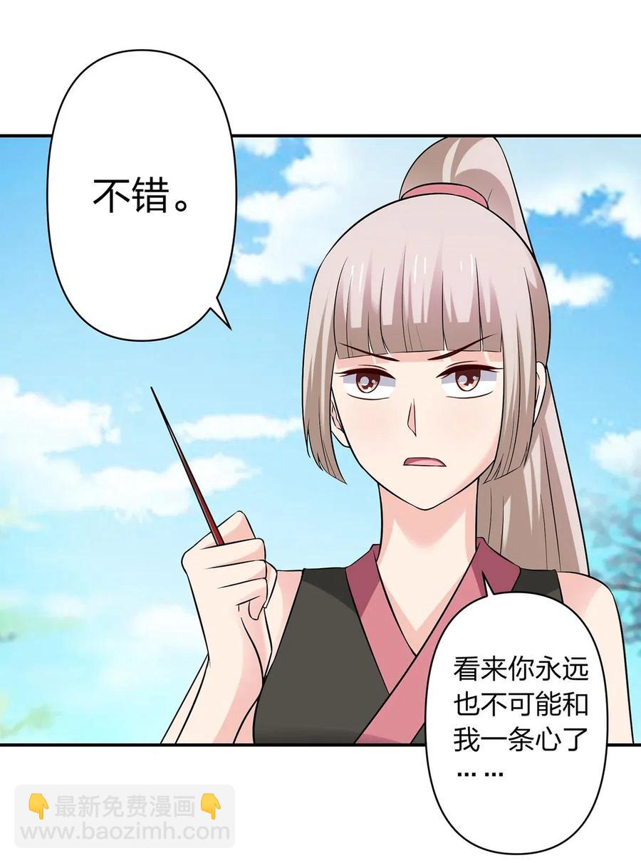 《女装大佬养成记》470 "放开他" 第40页