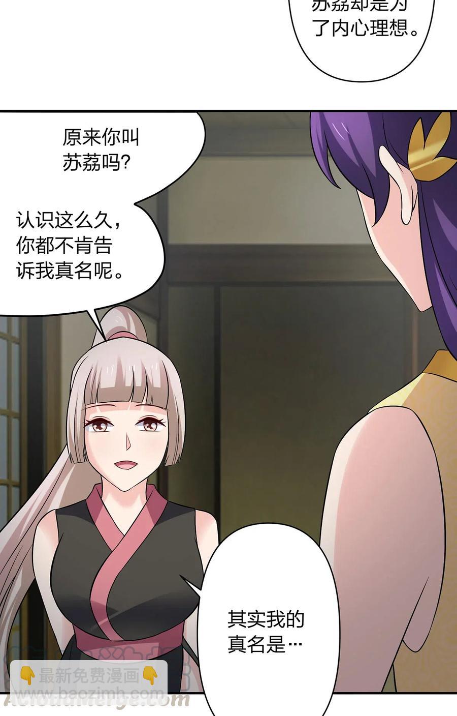 《女装大佬养成记》470 "放开他" 第5页