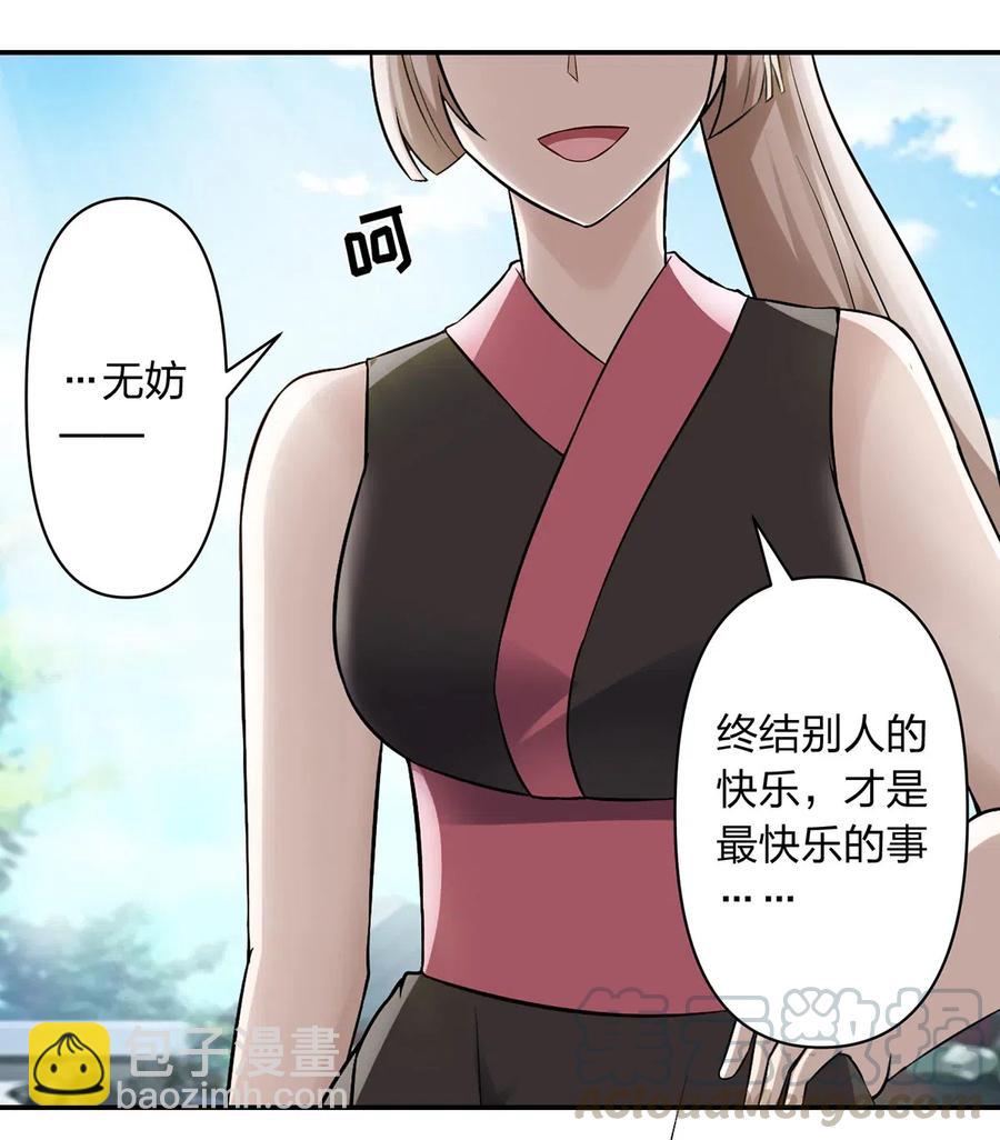 《女装大佬养成记》471 傀儡 第13页