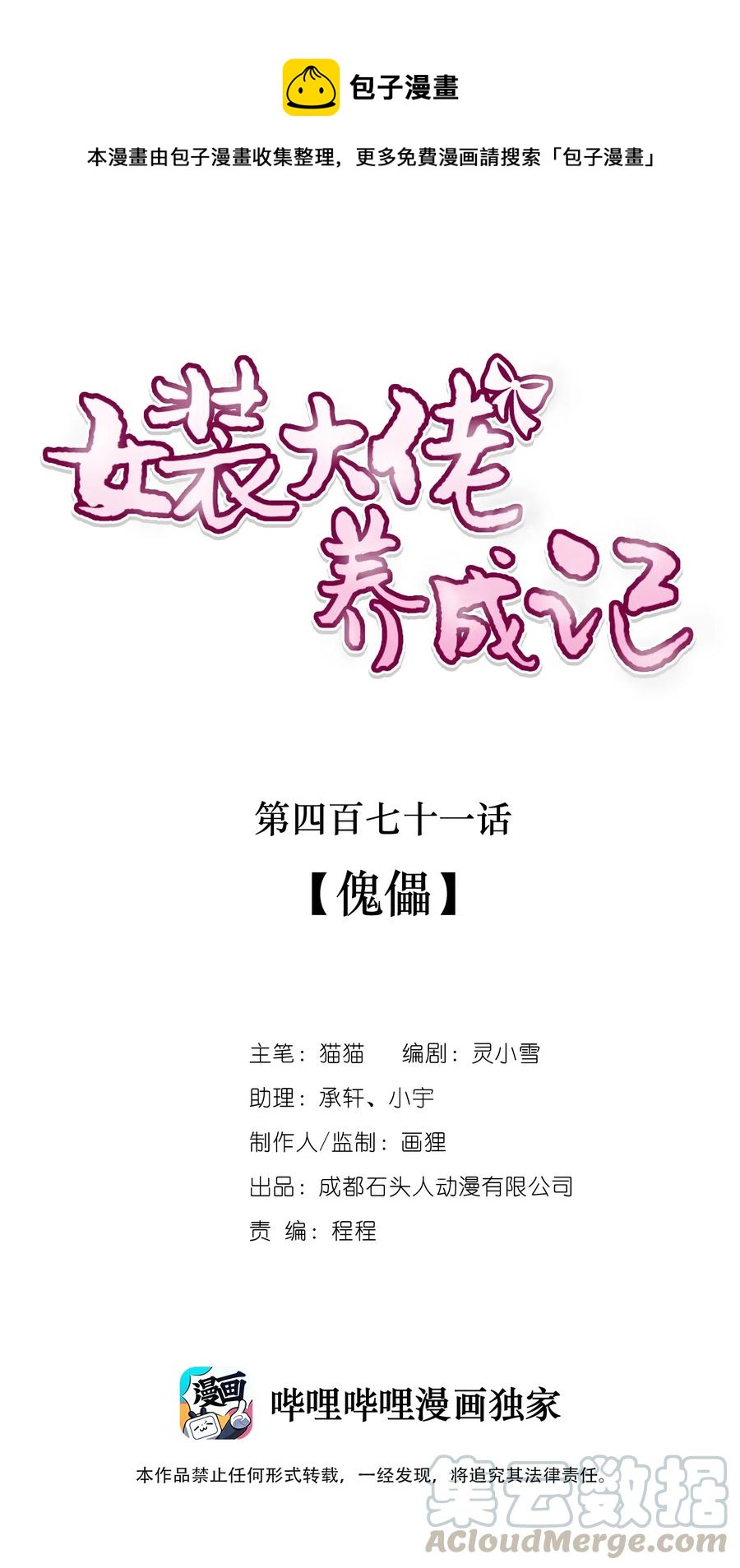 《女装大佬养成记》471 傀儡 第1页