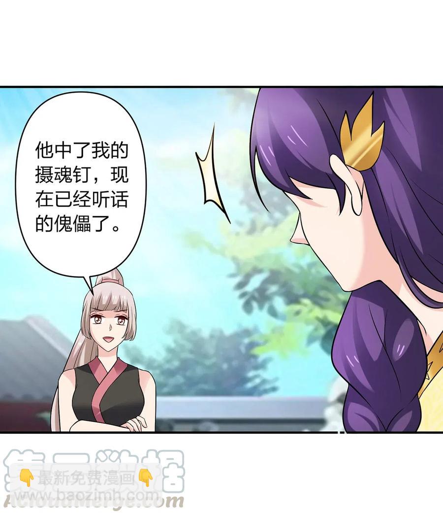 《女装大佬养成记》471 傀儡 第23页